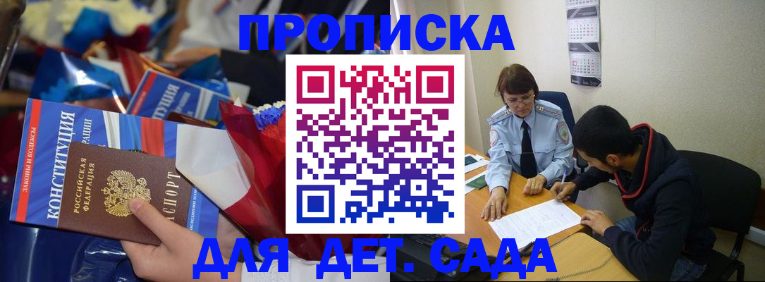прописка для школы в Алатыре