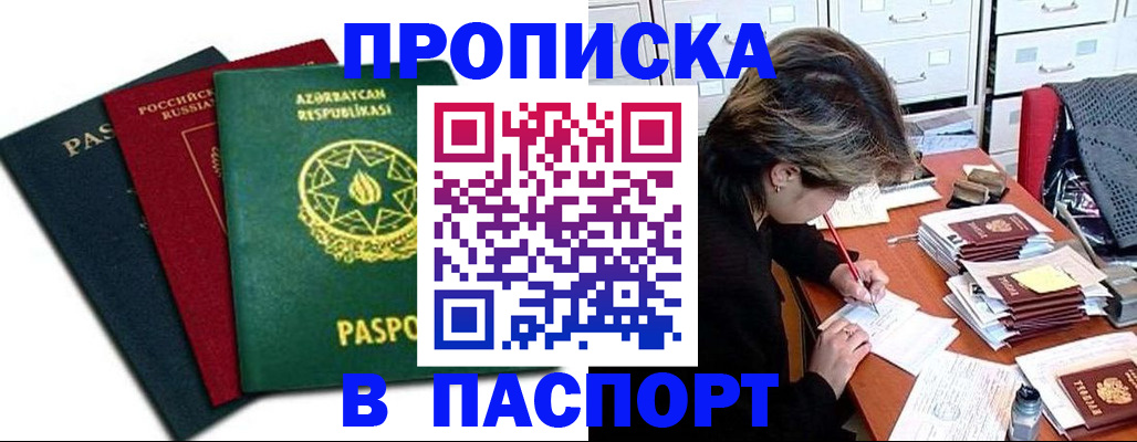 прописка паспорт в Алатыре